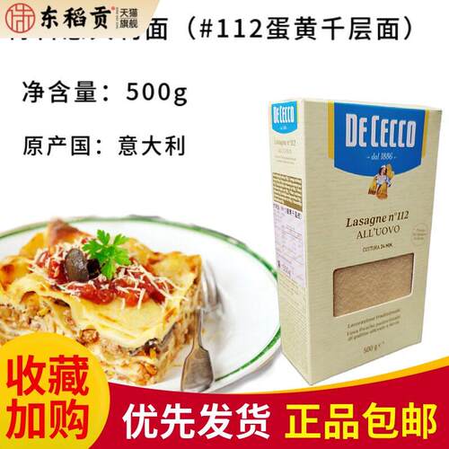 意大利面条 DE CECCO 得科 #112蛋黄千层皮/意大利鸡蛋千层面