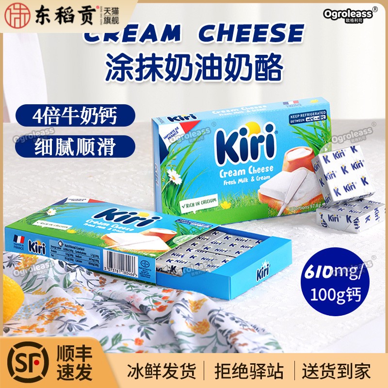 法国凯瑞kiri奶油奶酪小块97.8g儿童即食面包贝果涂抹式芝士乳酪