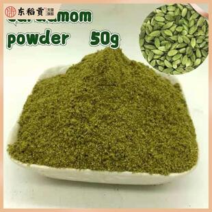 绿色小豆蔻粉 豆蔻粉Cardamon powder 50克