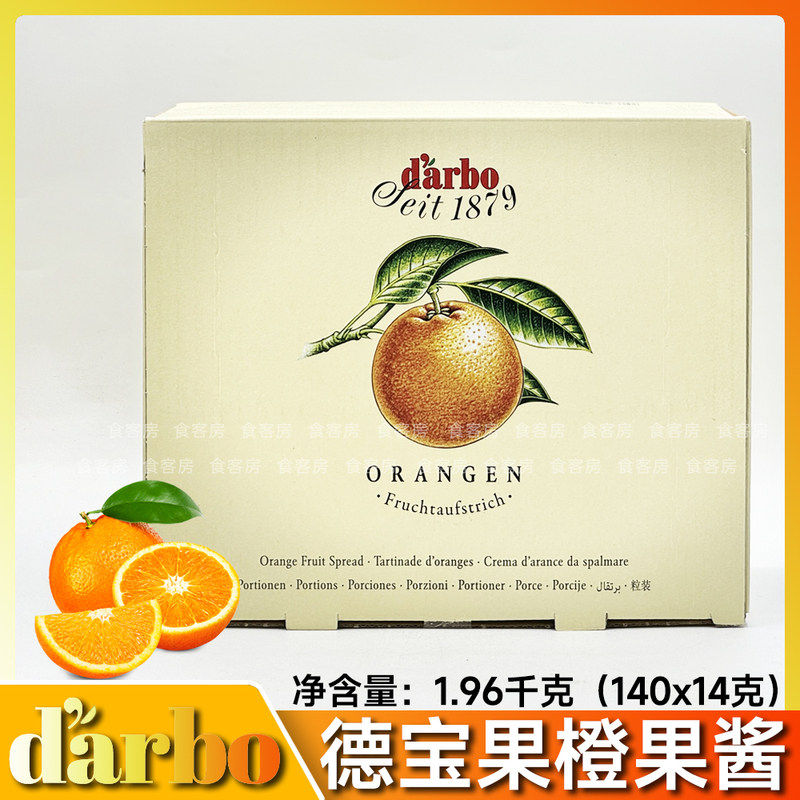 德宝牌橙皮果酱 果酱粒14g*140粒 西餐烘焙原料 早餐伴侣进口果酱