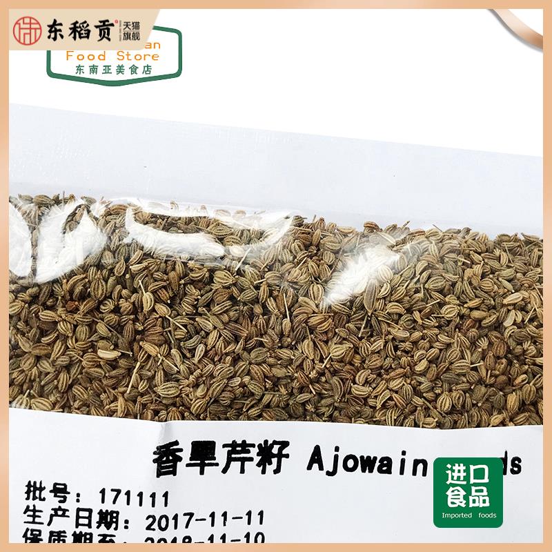 update new date 香旱芹籽 Ajowain ajwain seeds 阿加旺籽 100g