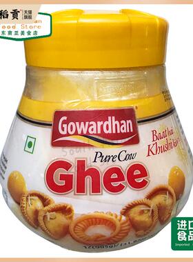 INDIAN FOOD 印度酥油 GOWARDHAN COW'S GHEE 香浓酥油 牛油
