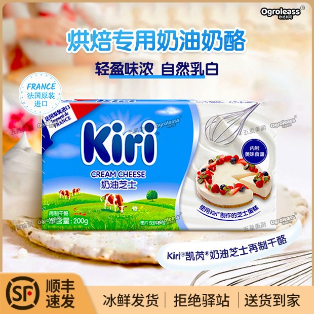 kiri奶油奶酪 法国凯芮奶油芝士家用烘焙巴斯克慕斯蛋糕奶盖乳酪
