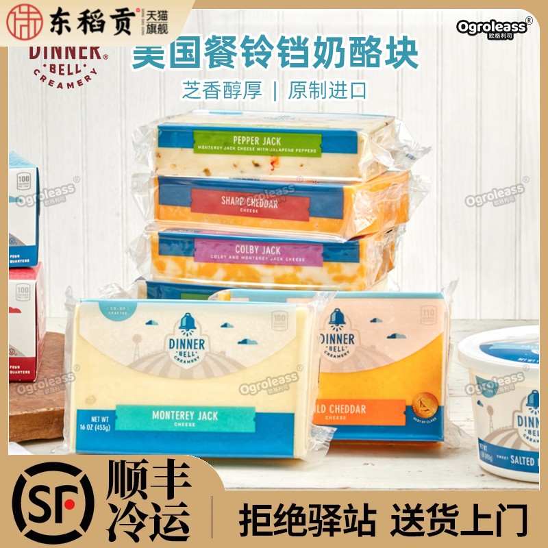 美国餐铃铛 橙色车打 黄车达芝士红切达奶酪干酪块cheddar cheese