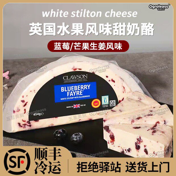 英国斯蒂尔顿奶酪454g蓝莓芒果干 干酪即食水果风味甜奶酪甜车达