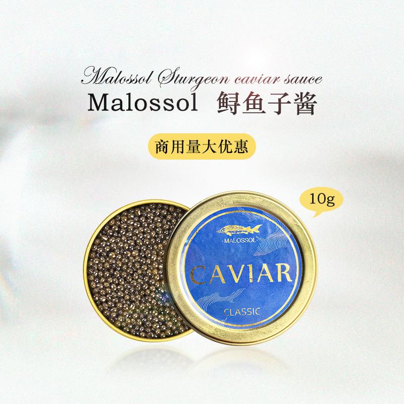 鲟鱼子酱即食malossol caviar黑鱼籽酱罐头10g日料寿司大颗粒西餐