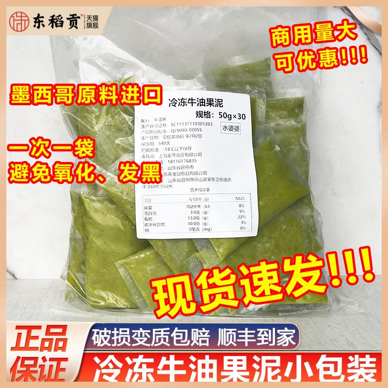 哈斯冷冻牛油果泥hass去核牛油果果酱50g*30包小包装奶茶饮品商用