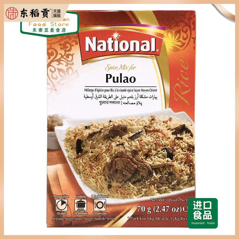 PAKISTAN FOOD 巴基斯坦 NATIONAL PULAO MASALA 雅客尼炒饭咖喱