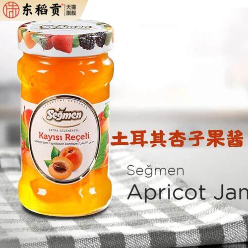 土耳其进口赛格杏子果酱 380g apricot jam 包邮