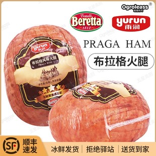 Beretta布拉格火腿风味雨润意式烟熏Praga Ham即食巨型超大火腿