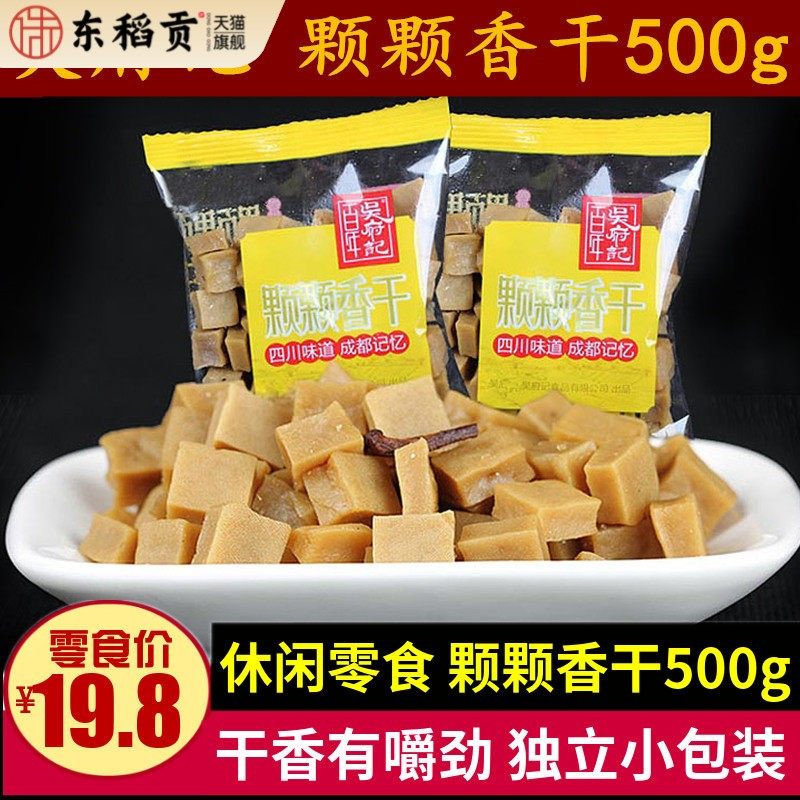 吴府记散装颗颗香干四川超硬干香嚼劲下酒颗粒豆腐干小袋零食小吃