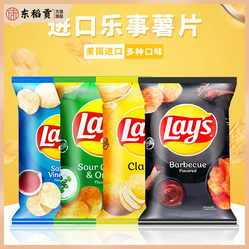 Lay's进口乐事薯片184.2g 洋葱酸奶油醋盐味美国派对大包装