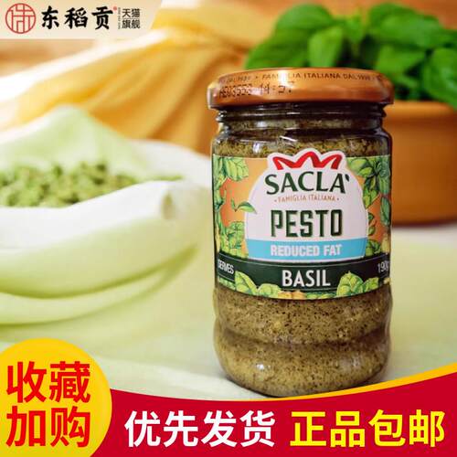 Sacla萨克拉罗勒派斯托意粉酱190g轻脂即食意面酱意大利罗勒青酱