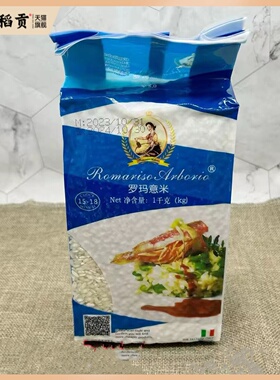 Arborio Rice Risotto 罗玛意米烩饭 1KG西班牙海鲜烩饭意式风味
