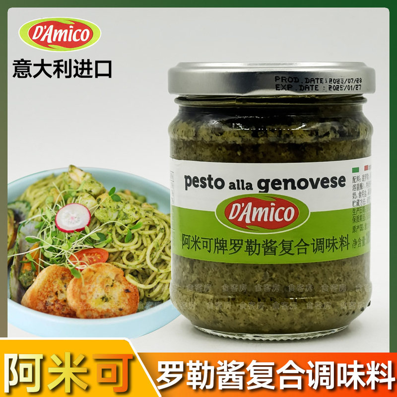 意大利进口 阿米可牌罗勒酱复合调味酱180g 意面意粉酱 青酱