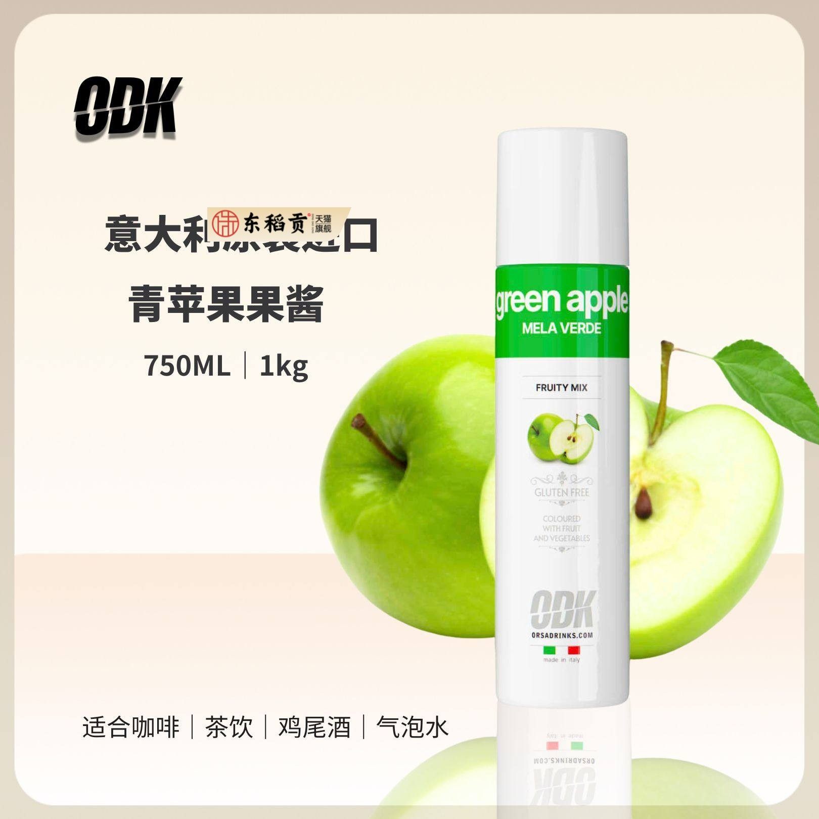 ODK青苹果果酱750ml特调咖啡茶饮鸡尾酒调味果汁饮料,粮油调味/速食/干货/烘焙,果酱/鲜花酱/甜味酱,淘宝优惠券,粉丝福利购,淘宝优惠卷