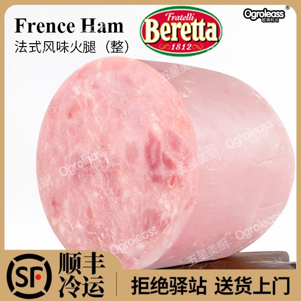beretta火腿French Ham西式香肠健身商用法国法式风味白火腿即食