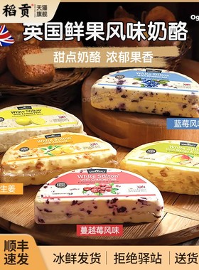 英国White Stilton杏子风味白色斯蒂尔顿干酪蔓越莓芝士 水果奶酪