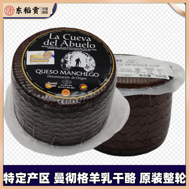 曼彻格轮状羊乳干酪3个月成熟西班牙进口曼切格羊奶酪930g 3.6kg