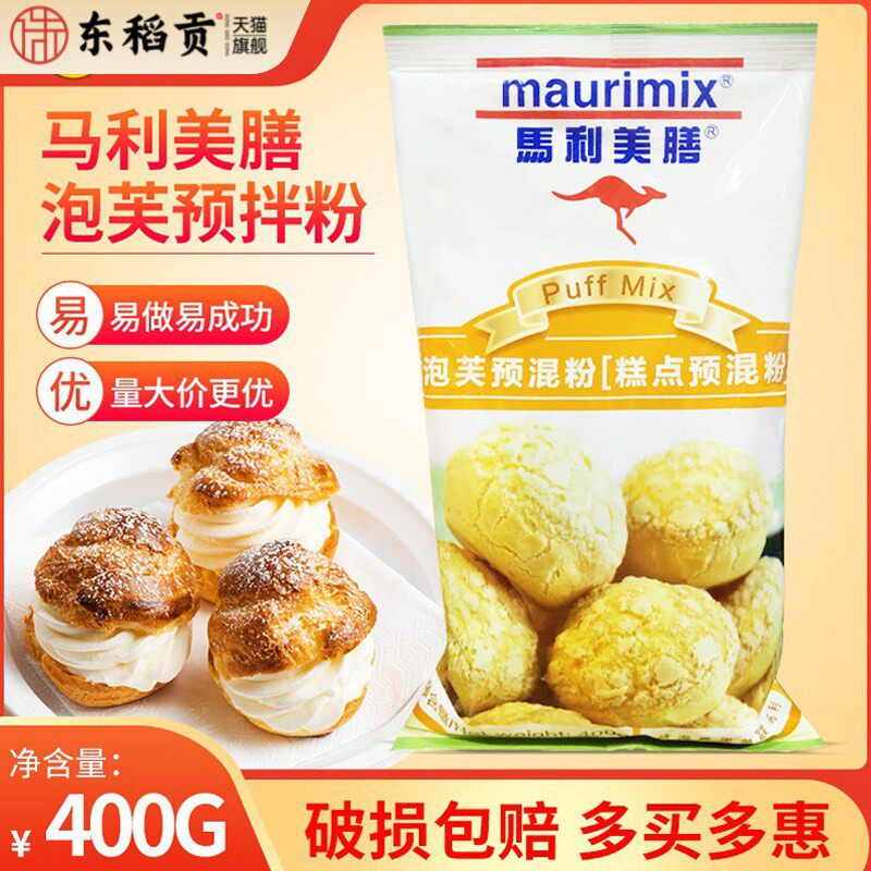 马利美膳泡芙预混粉400g糕点预拌粉DIY泡芙粉烘焙原料多省包邮