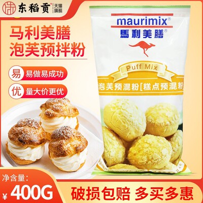 马利美膳泡芙预混粉400g糕点预拌粉DIY泡芙粉烘焙原料多省包邮