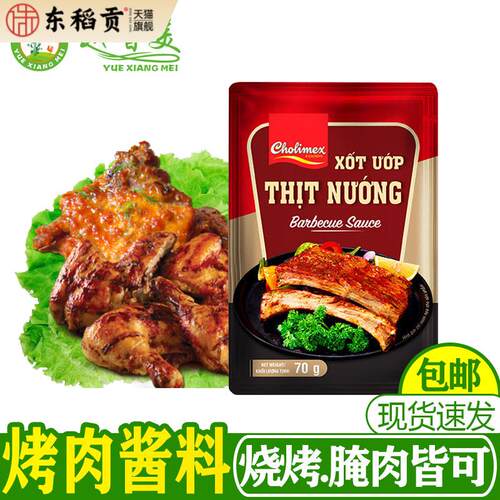 【越香美】越南风味烤肉粉蜂蜜香茅烤鸡腌肉料排烧烤调味南酱调料