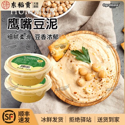 希腊进口鹰嘴豆泥酱230g即食涂抹面包贝果三角豆蔬菜罐头hummus