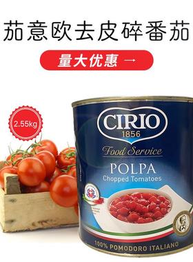Cirio Chopped Tomatoes 茄意欧碎番茄罐头 2.55kg 去皮茄番茄碎