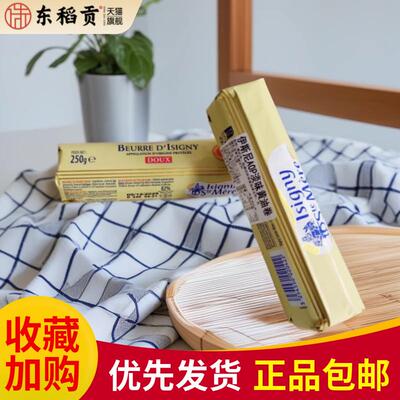 法国原装进口 伊斯尼AOP淡味黄油卷 无盐动物黄油卷 250g烘焙原料