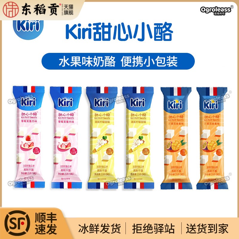 法国奶酪凯瑞kiri水果奶酪凯芮草莓甜心小酪点儿童零食小包独立装