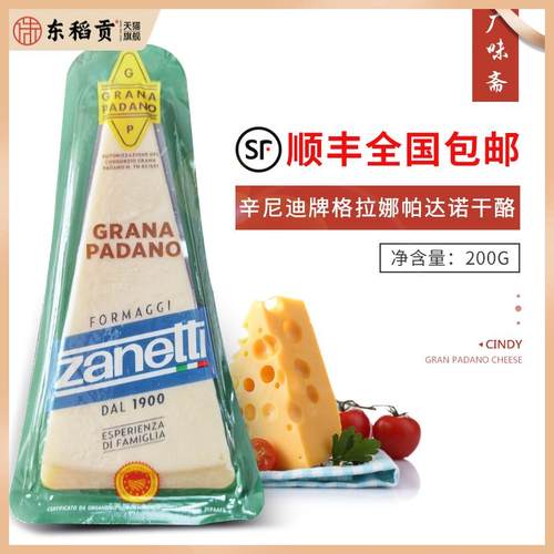 意大利辛尼迪格拉娜帕达诺芝士