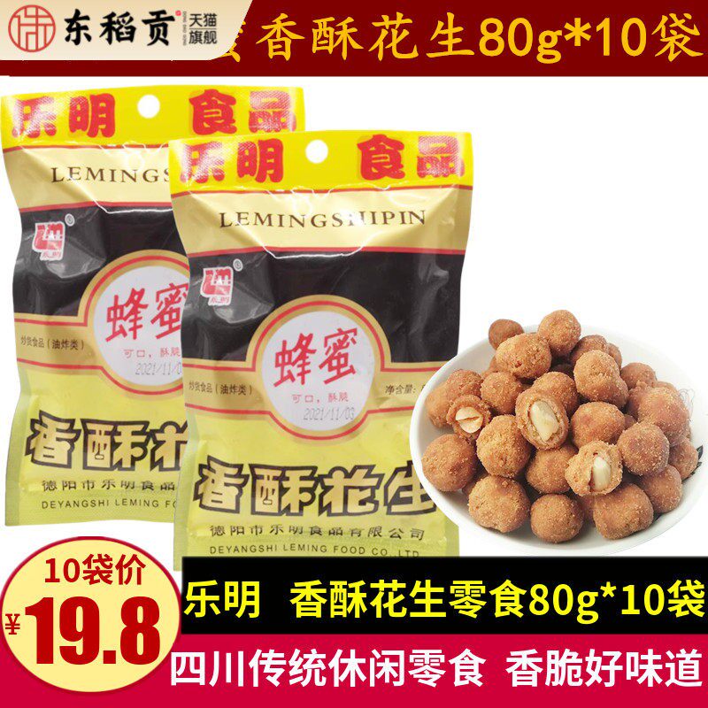 乐明香酥花生80g*5袋四川特产香脆蜂蜜油炸裹衣花生佐酒休闲零食