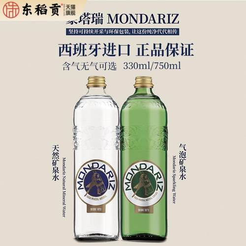 西班牙进口MONDARIZ蒙塔瑞矿泉水天然饮用水330ml高端玻璃瓶750ml