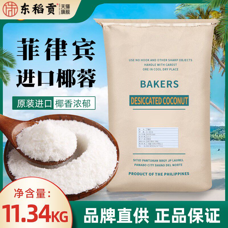 菲律宾进口纯椰蓉商用大包装11.34kg月饼面 面包蛋糕椰丝球烘焙原