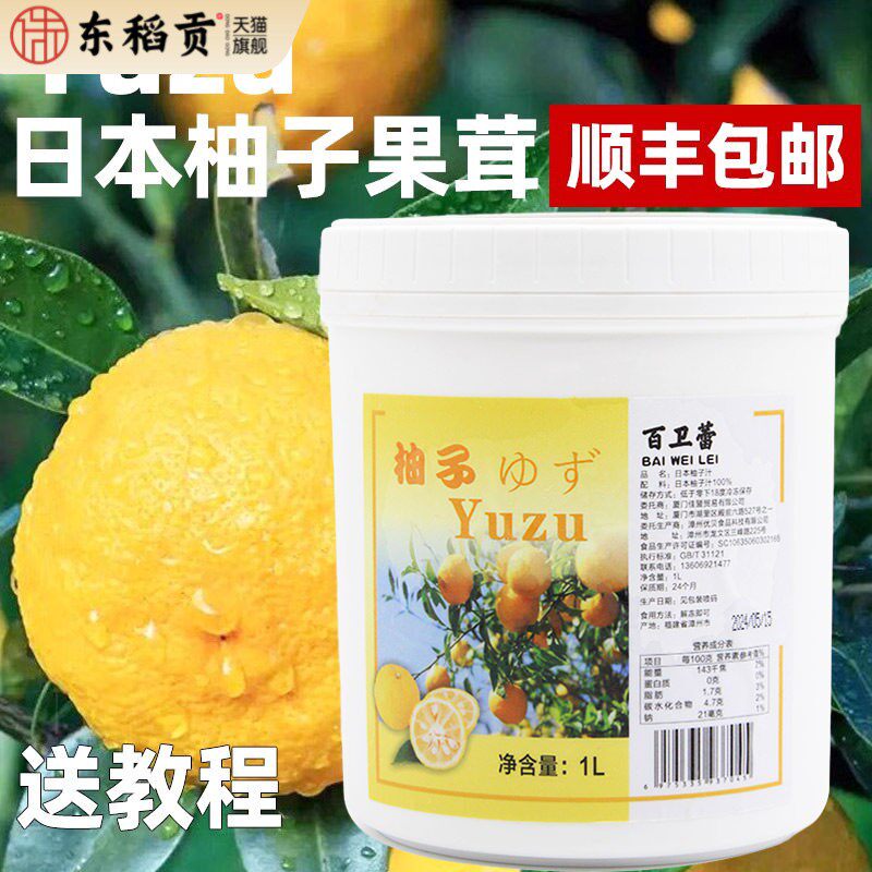 yuzu日本柚子果茸汁冷冻果泥酱果蓉小柚子不甜1L法式烘焙甜点原料