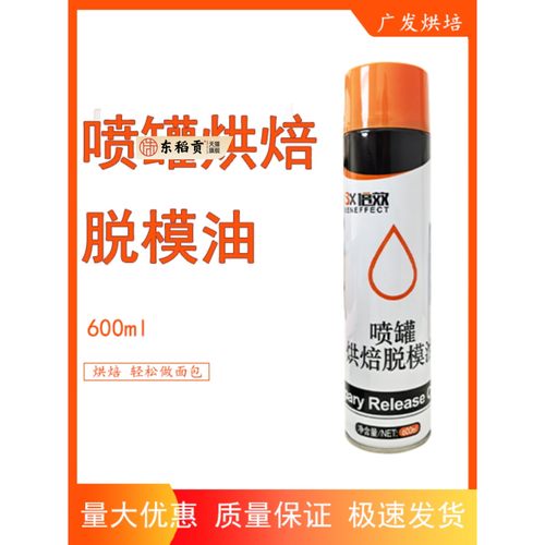 Tebuer双效脱模剂喷雾罐型600ml覆合脱模剂面包蛋糕烤盘脱油油脂
