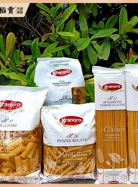 意大利进口金麦牌两头尖空心通心粉意面granoro Macaroni Cheese