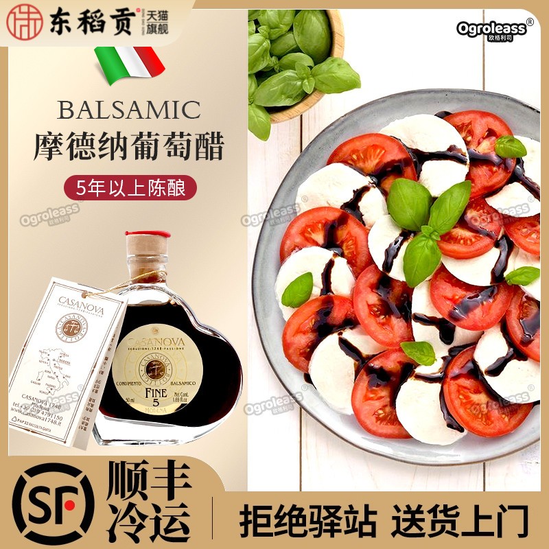 卡萨诺瓦意大利黑醋摩德纳香醋5年陈酿心形进口balsamic vinegar