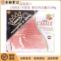 卡诗乐帕尔马火腿切片150g风干生吃即食生意大利帕尔玛火腿Parma