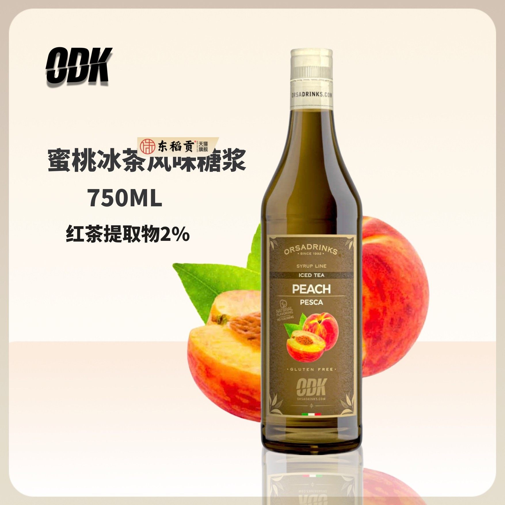 ODK蜜桃冰茶风味糖浆750ml饮品调味咖啡鸡尾酒,粮油调味/速食/干货/烘焙,果糖/糖浆/麦芽糖/糖膏,淘宝优惠券,粉丝福利购,淘宝优惠卷