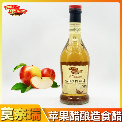 进口莫奈瑞苹果醋 apple cider vinegar 调味食醋泡香蕉用500ml