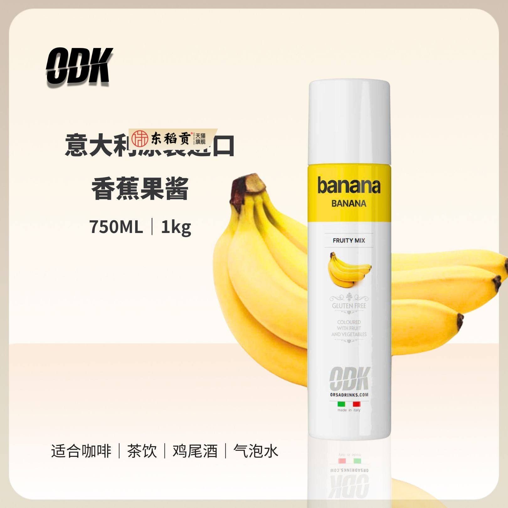 ODK香蕉果酱750ml香蕉拿铁咖啡茶饮沙冰鸡尾酒果汁饮料调味,粮油调味/速食/干货/烘焙,果酱/鲜花酱/甜味酱,淘宝优惠券,粉丝福利购,淘宝优惠卷