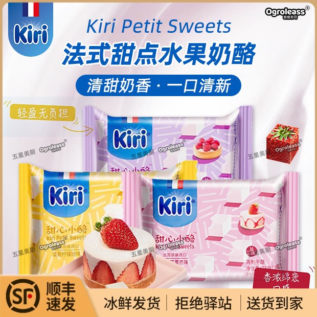 法国凯芮kiri奶酪小方甜心涂抹奶油奶酪小块凯瑞儿童零食芝士干酪