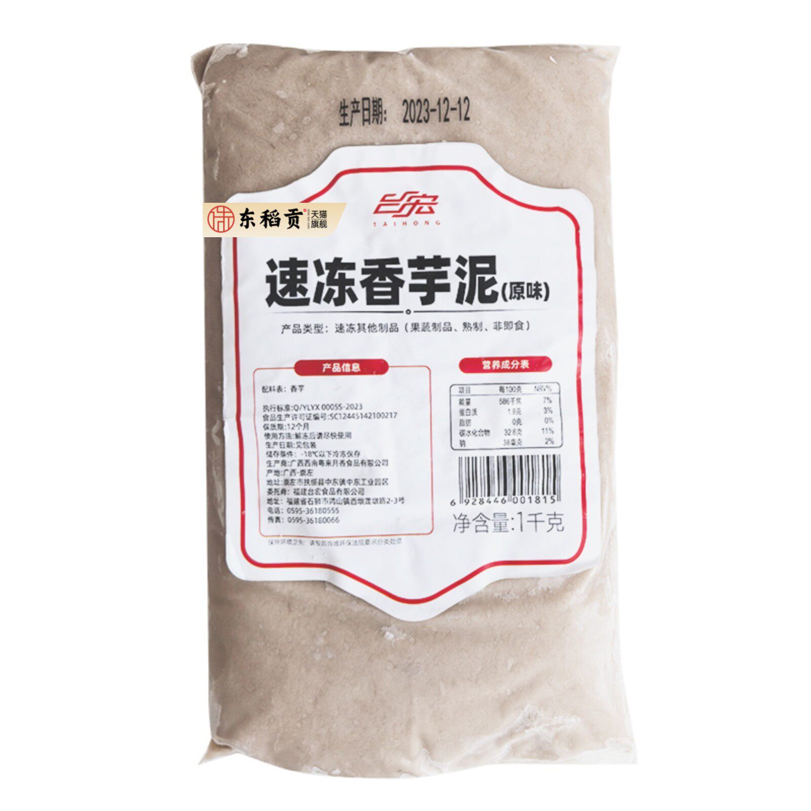 台宏原味芋头香芋泥馅月饼冰皮月饼蛋糕面包欧包馅芋圆馅烘焙馅料