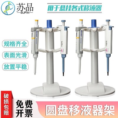 旋转可支架移液器挂6把普兰德大龙热电艾本德通用