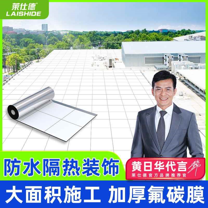 【折扣店】氟碳膜防水膜隔热材料彩钢光伏厂阳光房顶自粘防水卷材