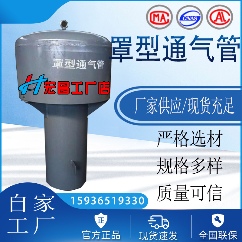 罩型通气管 不锈钢罩型通气管 弯管型通气管