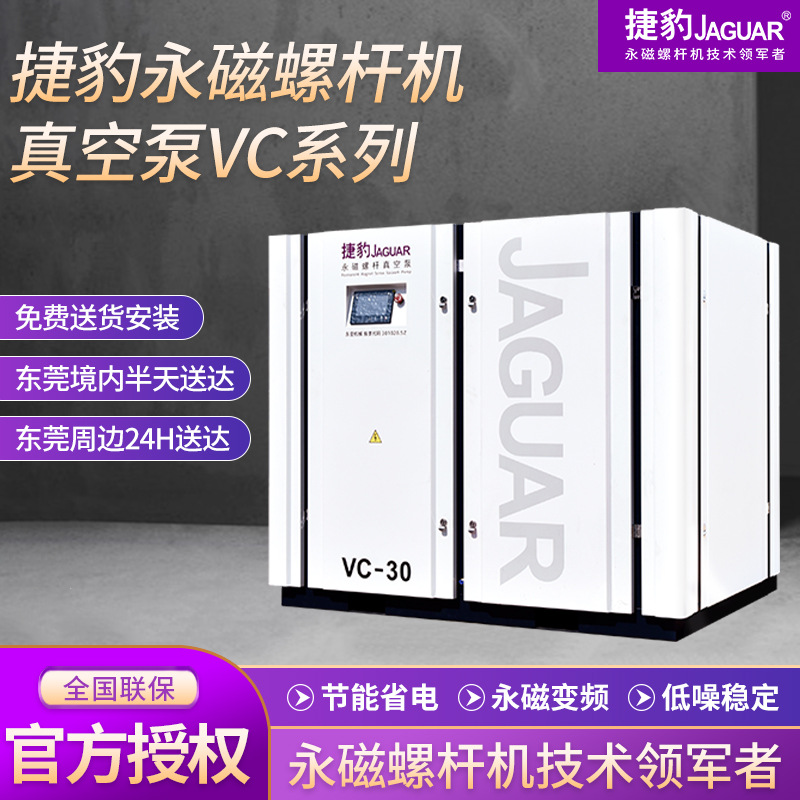 捷豹永磁螺杆机真空泵VC系列4~75kw节能低噪真空抽气螺杆式空压机