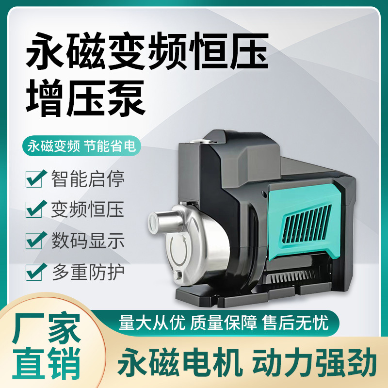 不锈钢永磁变频增压泵家用恒压加压泵小型智能自动多级离心泵供水
