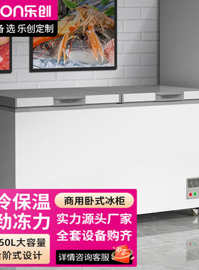 乐创商用卧式冰柜大容量食品冷冻柜超市大型保鲜冰柜家用冻肉柜